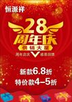 28周年