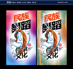 民族舞蹈