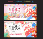 生日快乐