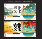 农业文化
