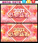 恭贺新春