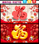 福字海报  春节海报