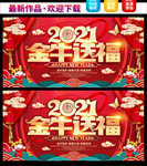 2021金牛送福