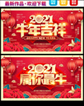 2021牛年