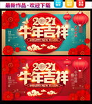 2021牛年吉祥