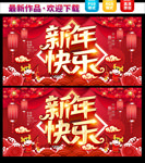 新年快乐