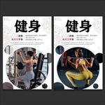 健身