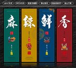 麻辣鲜香 展板 挂画