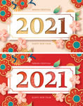 2021新年海报