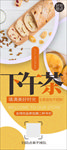 下午茶易拉宝