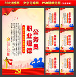 公务员职业道德