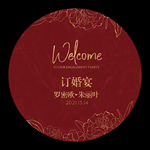 订婚宴