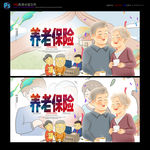 养老保险