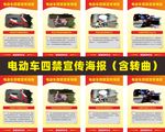 电动自行车四个禁止宣传海报