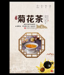 菊花茶