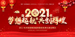 2021年会