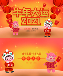 牛年大运