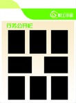 行务公开栏