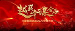 誓师大会背景图片