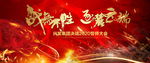 誓师大会背景图片