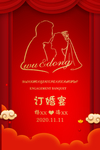 订婚宴