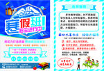 寒假班招生彩页