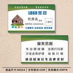 家政名片