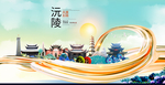沅陵大醉美魅力智慧城市海报