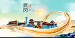 武冈大醉美魅力智慧城市海报