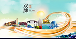 双牌大醉美魅力智慧城市海报
