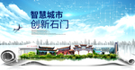 石门大数据科技创新智慧城市海报