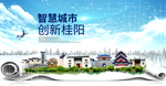 桂阳大数据科技创新智慧城市海报