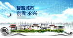 永兴大数据科技创新智慧城市海报