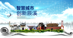 辰溪大数据科技创新智慧城市海报