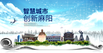 麻阳大数据科技创新智慧城市海报