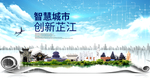芷江大数据科技创新智慧城市海报