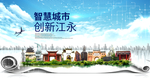 江永大数据科技创新智慧城市海报