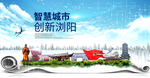 浏阳大数据科技创新智慧城市海报