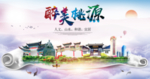 桃源大醉美文明卫生城市印象海报