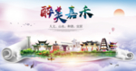 嘉禾大醉美文明卫生城市印象海报