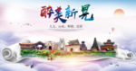 新晃大醉美文明卫生城市印象海报