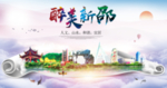 新邵大醉美文明卫生城市印象海报
