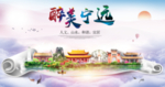 宁远大醉美文明卫生城市印象海报