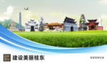 桂东文明卫生绿色城市展板围挡