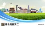沅江文明卫生绿色城市展板围挡