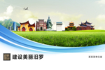汨罗文明卫生绿色城市展板围挡