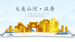 汉寿大美金山银山金色财富城市