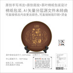 源和云南普洱茶饼绵纸包装设计