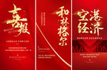 喜报