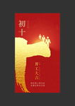 节令海报